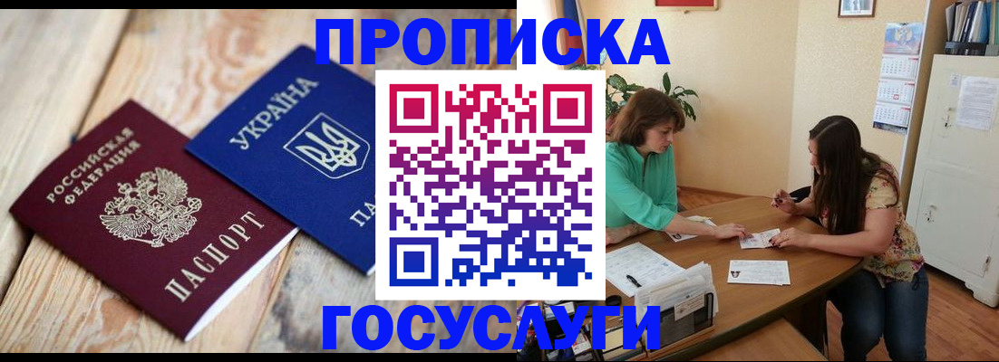 прописка для работы в Бикине