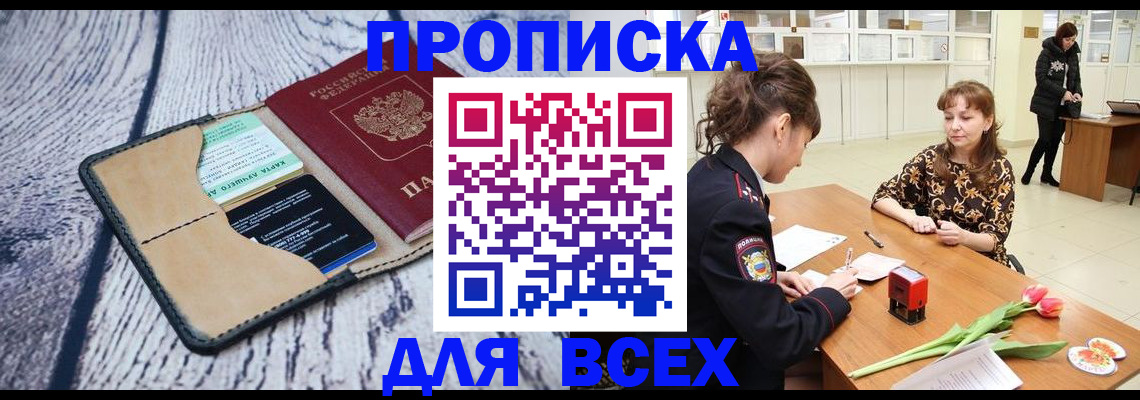 временная регистрация поиск в Бикине