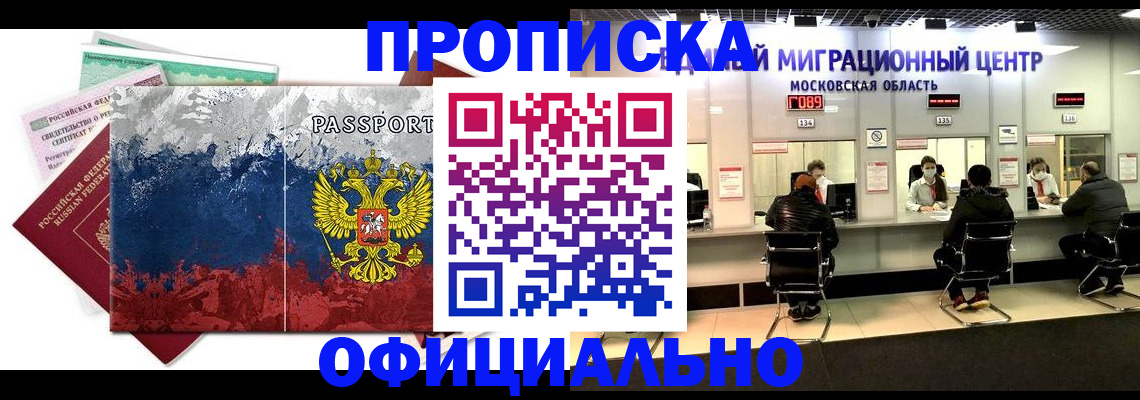 регистрация в Бикине