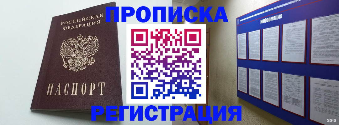 временная регистрация 2025 в Бикине