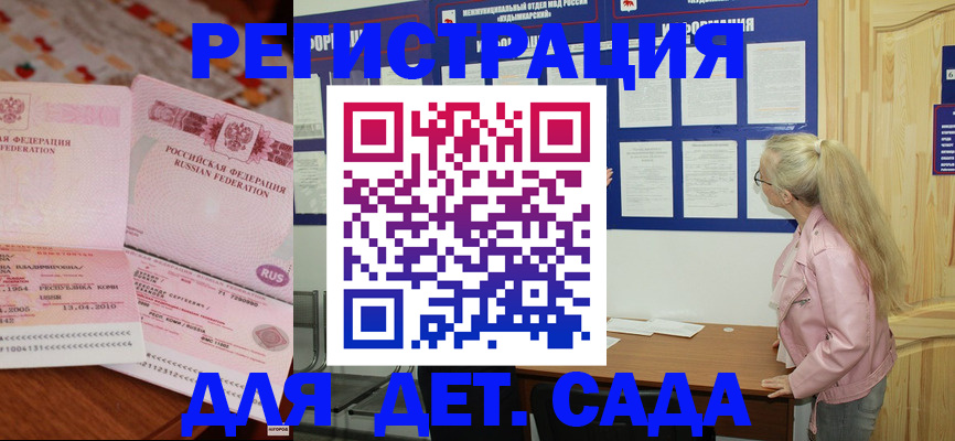 прописка законно в Бикине