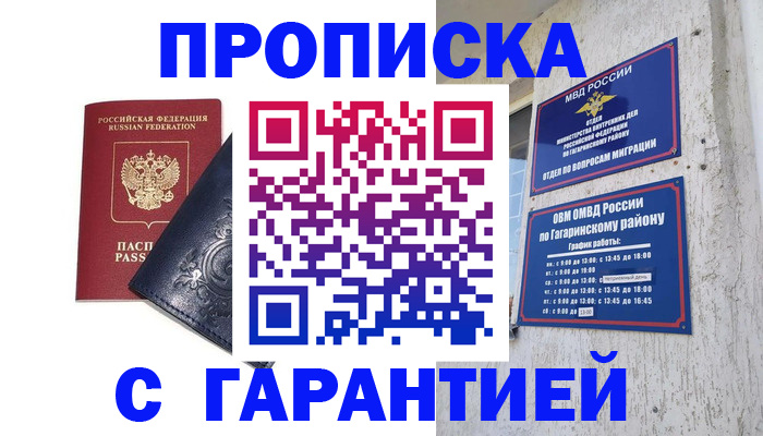 прописка ребенка в Бикине