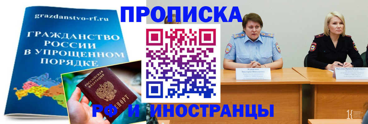 временная прописка в Бикине