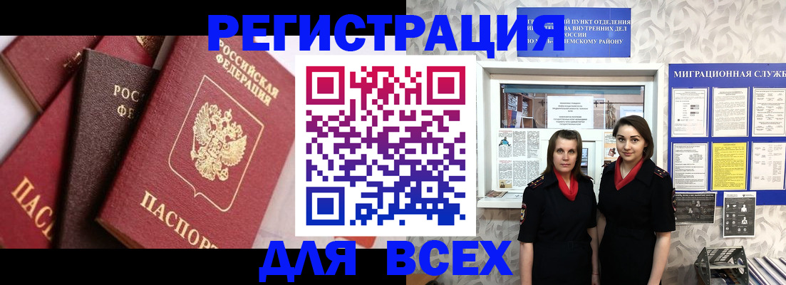 временная регистрация 2025 в Бикине