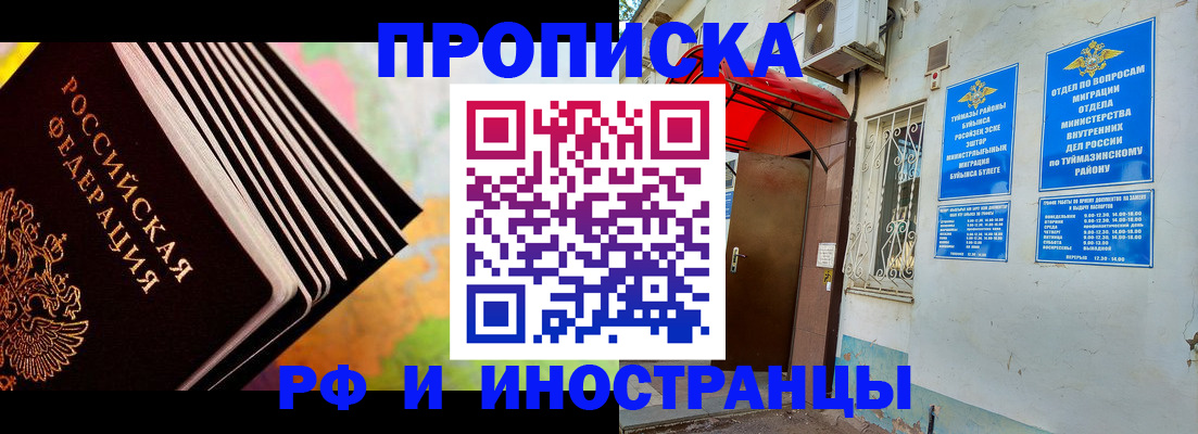 прописка штамп в Бикине